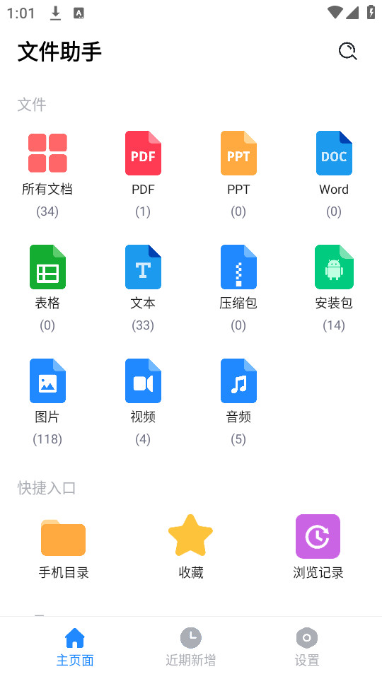 全文件管理器截图3