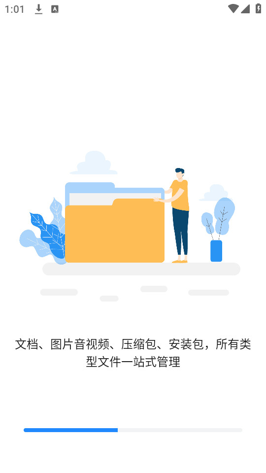 全文件管理器截图5