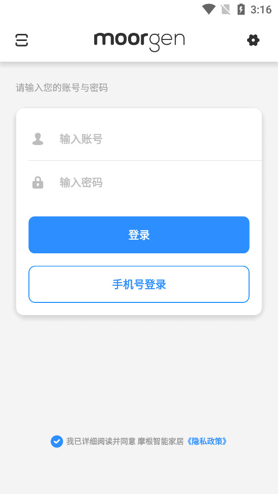 摩根全屋智能app截图1