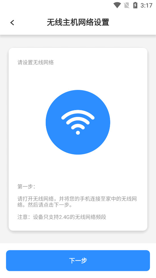 摩根全屋智能app截图4