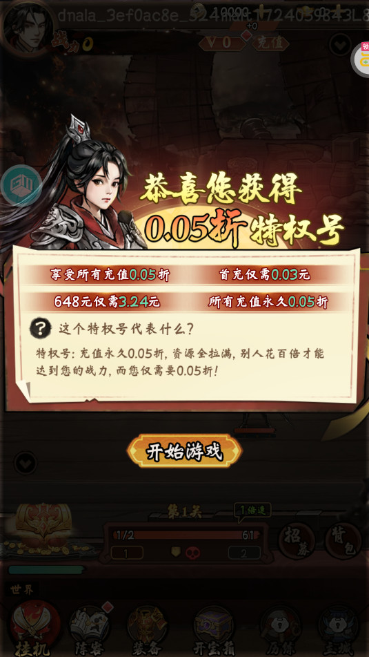 三国将魂手游折扣版截图1