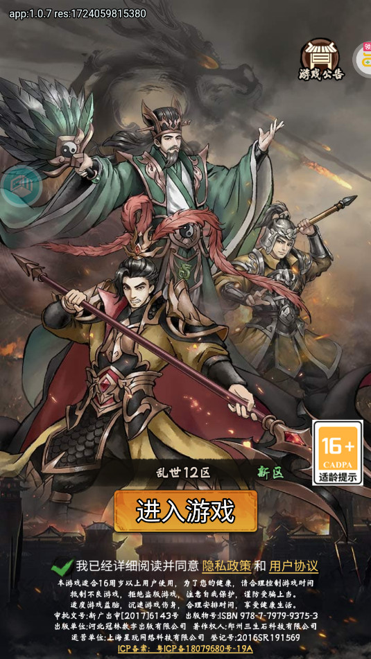 三国将魂手游折扣版截图3