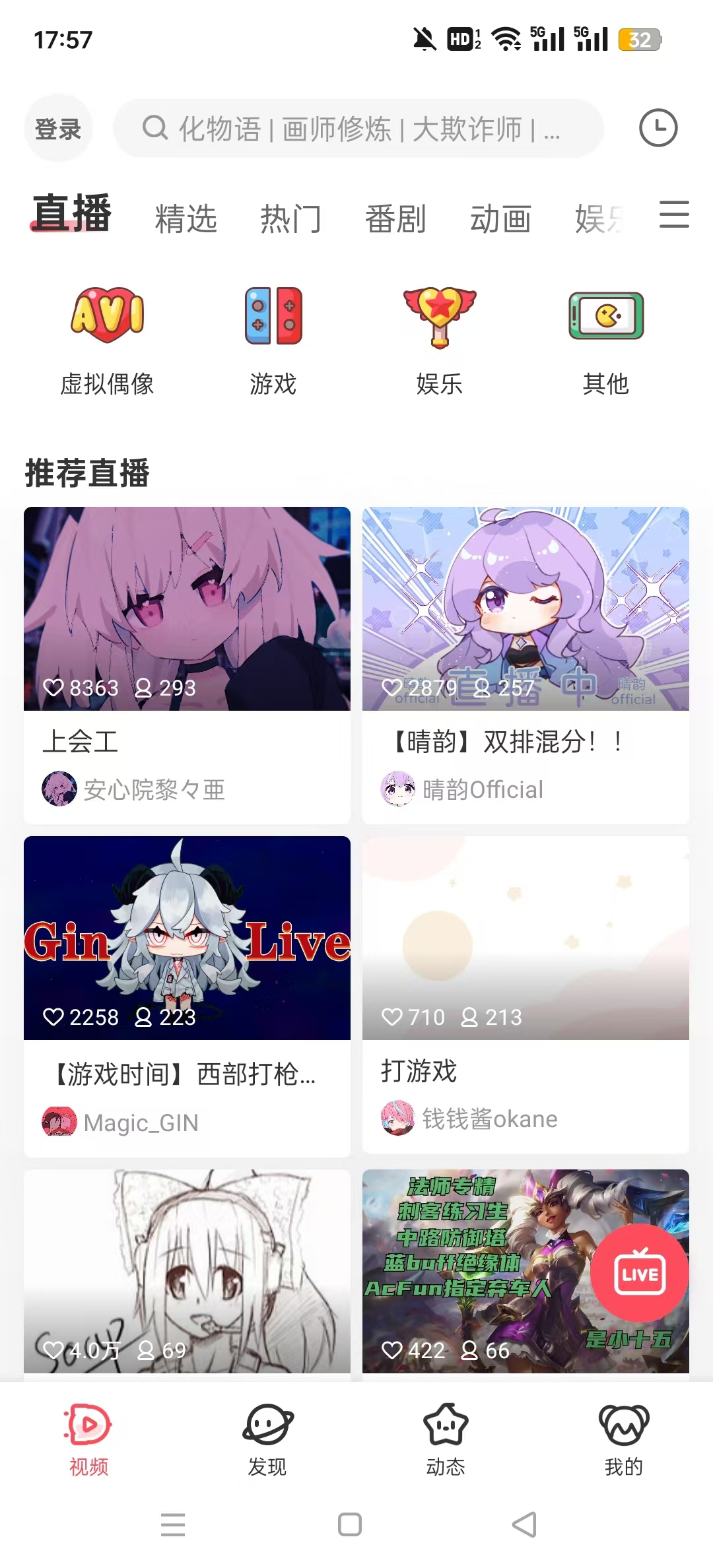 acfun�ٷ�����v6.77.0.1305��ͼ2