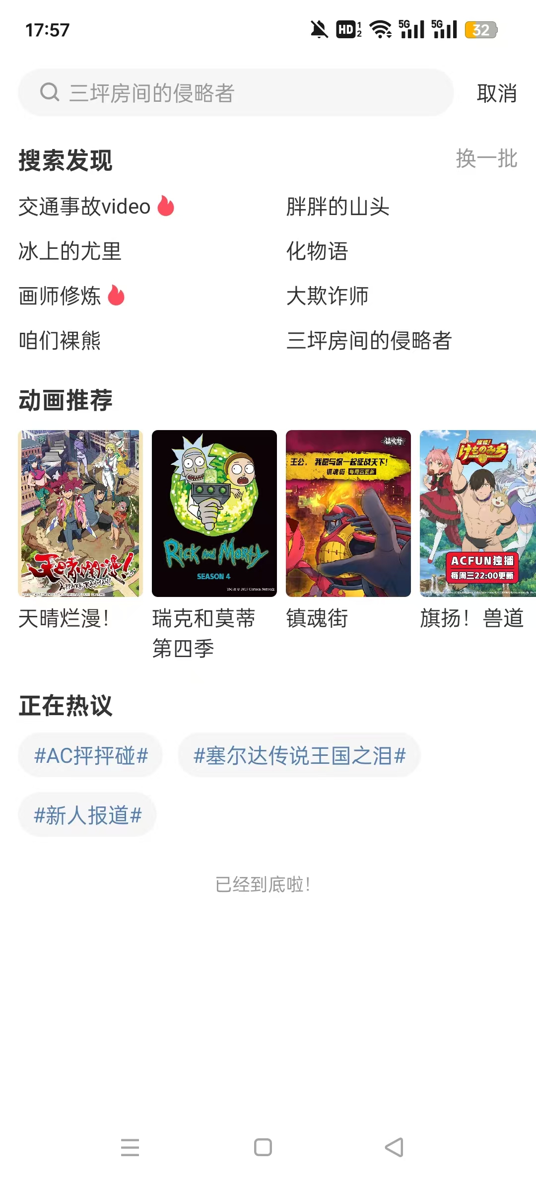 acfun�ٷ�����v6.77.0.1305��ͼ4