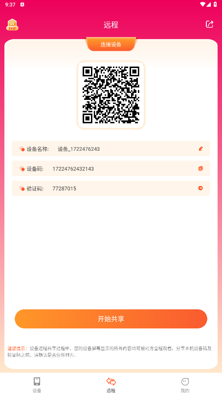 Զ��ͬ����ʦappv2.1.1 ���°��ͼ2