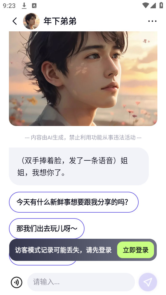 快手飞船app截图1