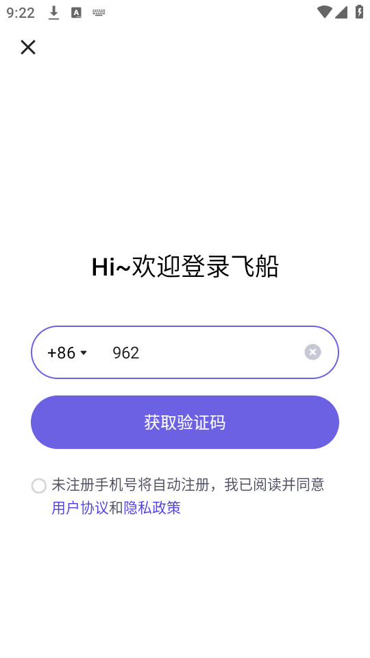 快手飞船app截图5