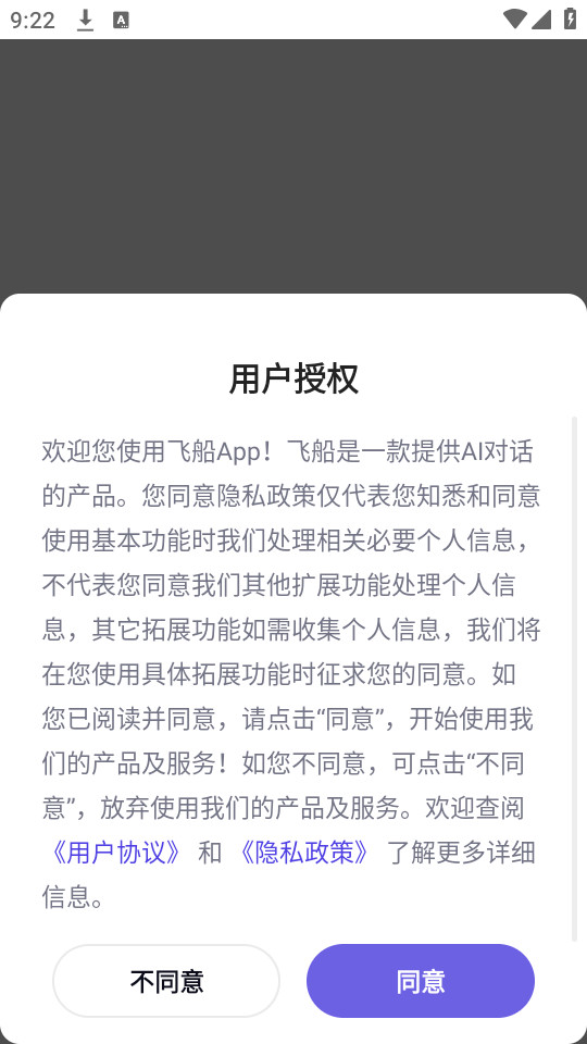 快手飞船app截图3