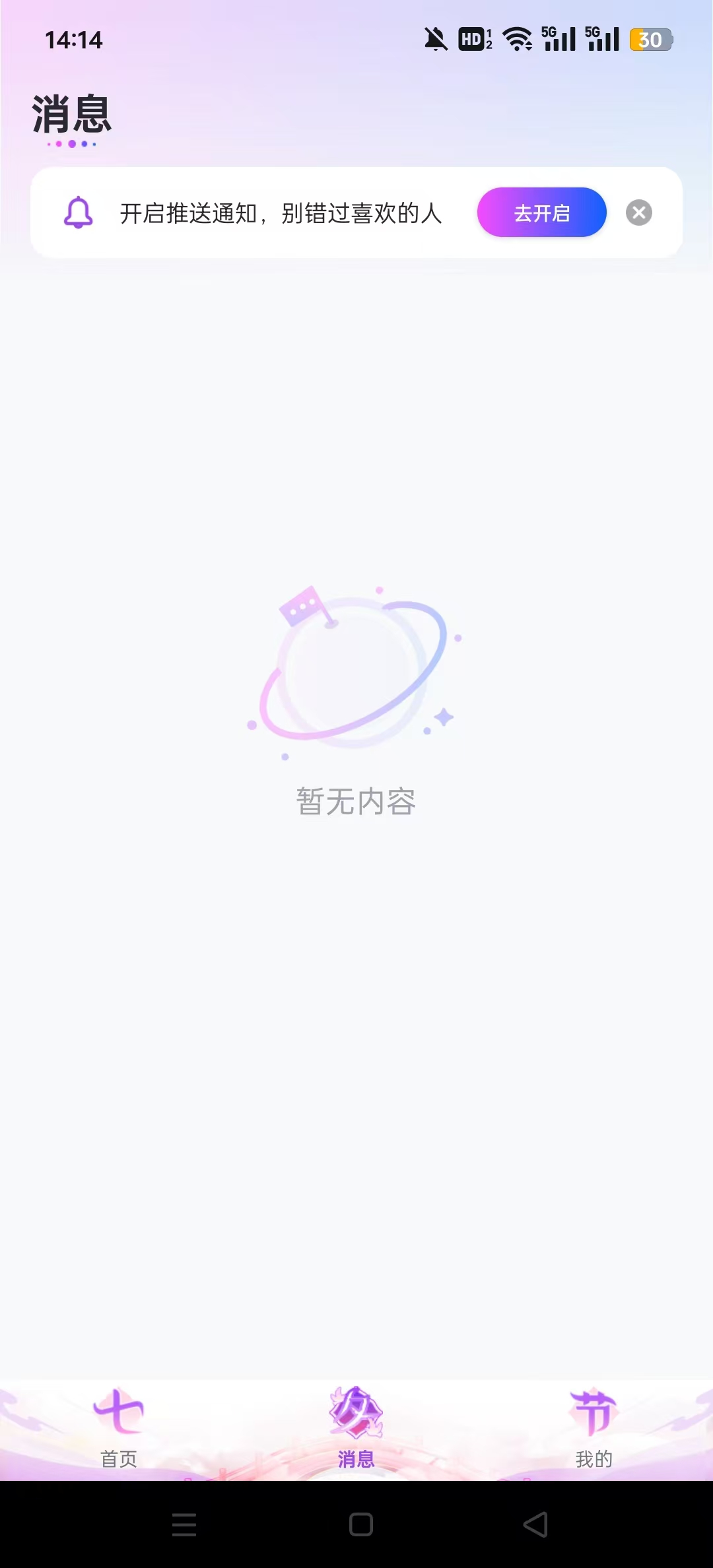 PartyPlay软件截图1