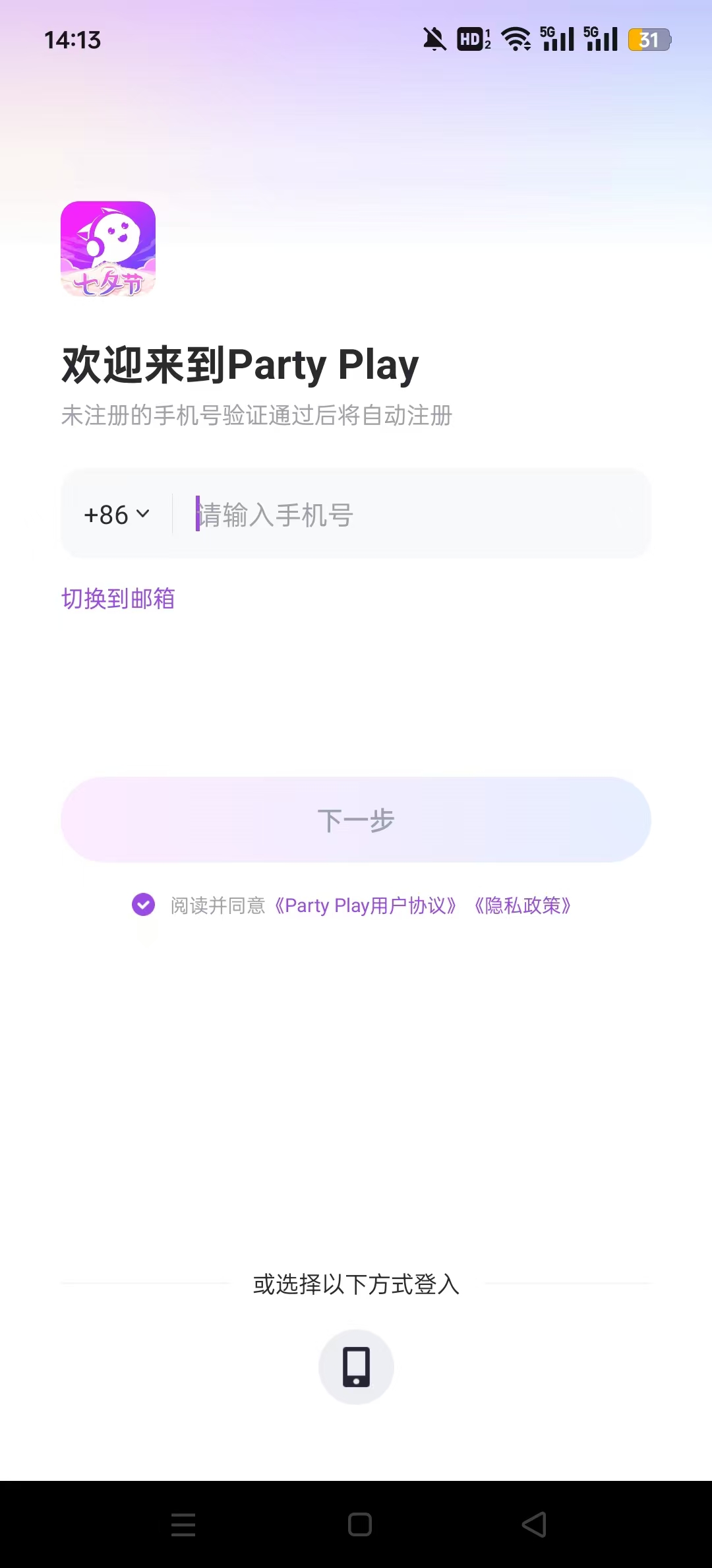 PartyPlay软件截图3