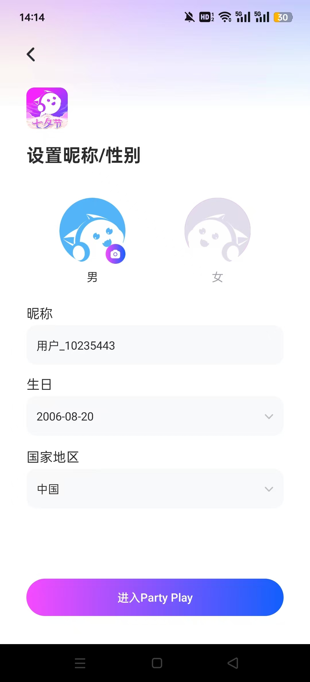 PartyPlay软件截图8