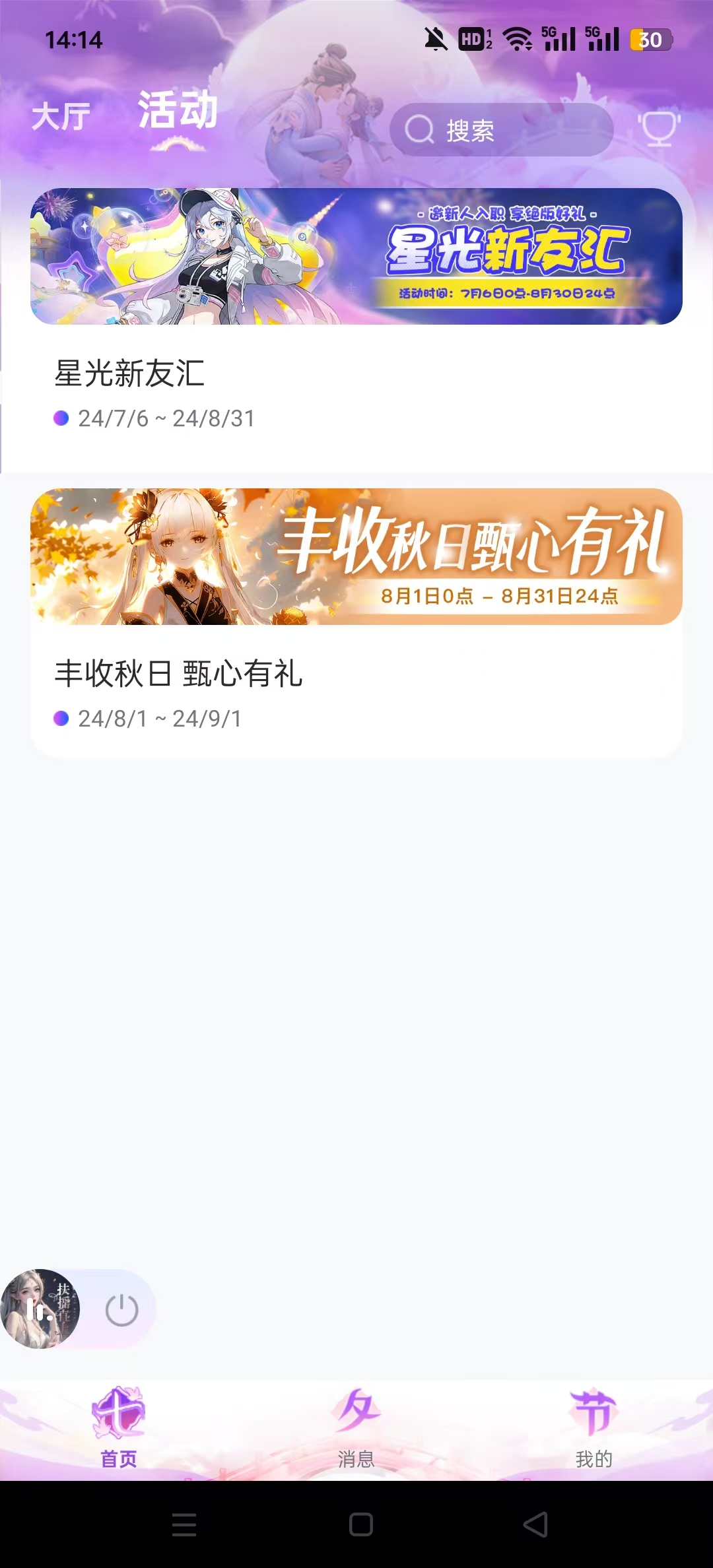 PartyPlay软件截图7