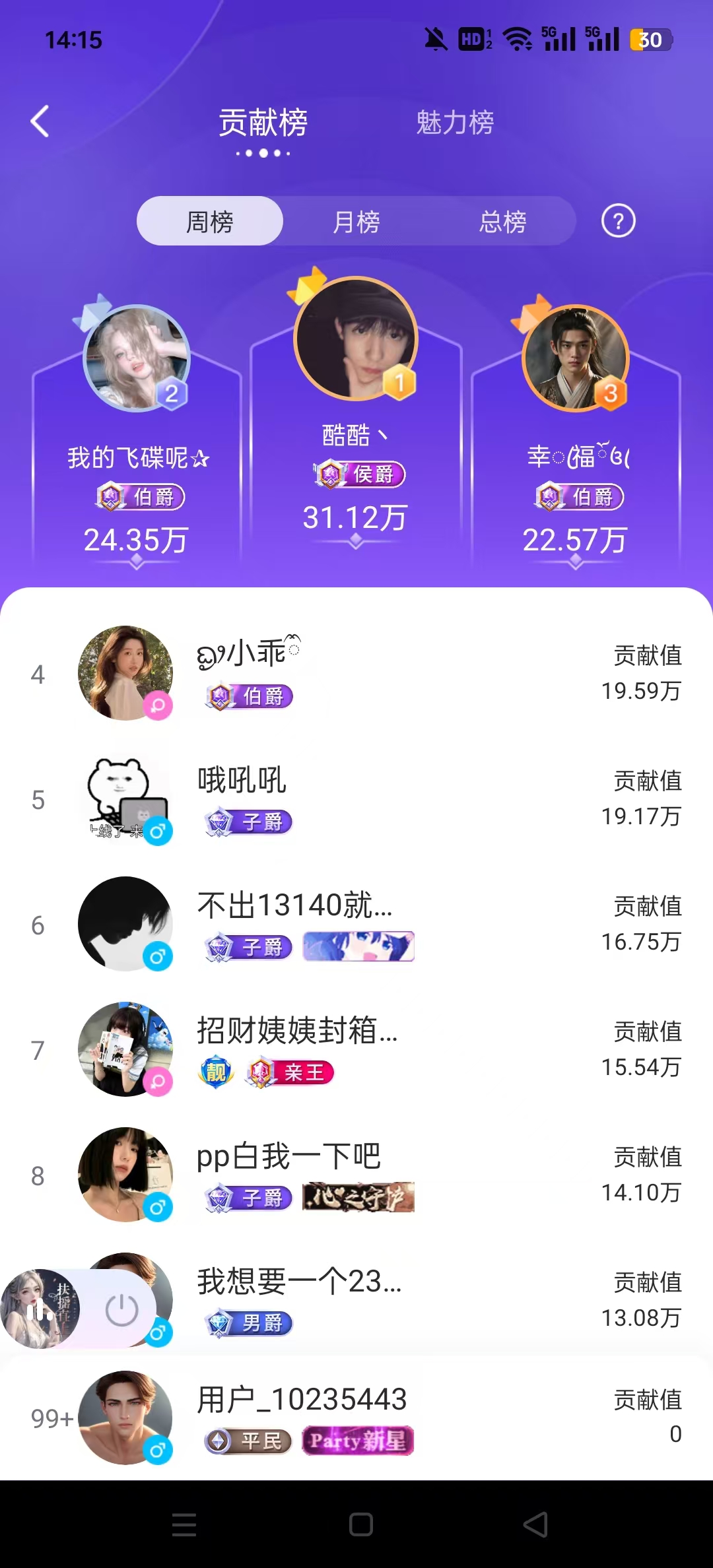 PartyPlay软件截图5
