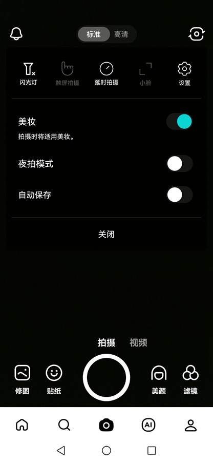 B612���ʰ�v14.0.11 ���°��ͼ1