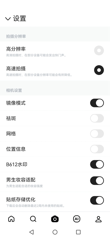 B612���ʰ�v14.0.11 ���°��ͼ5