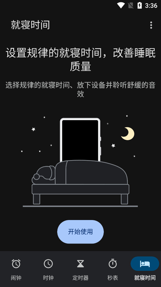 Google时钟老版本截图4