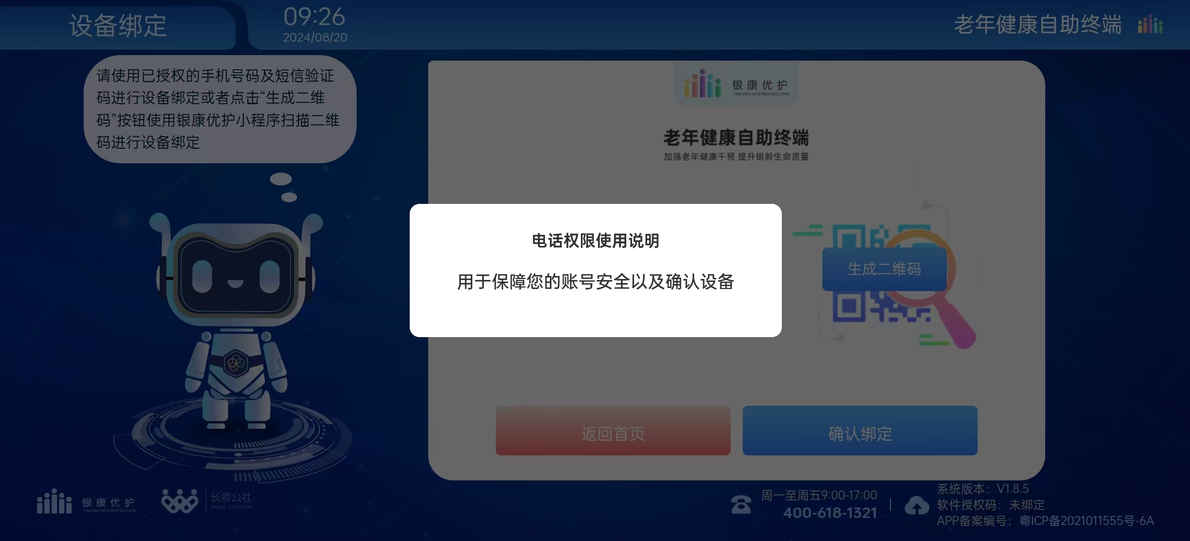 ���꽡�������ն�appv1.8.5 ���°��ͼ0