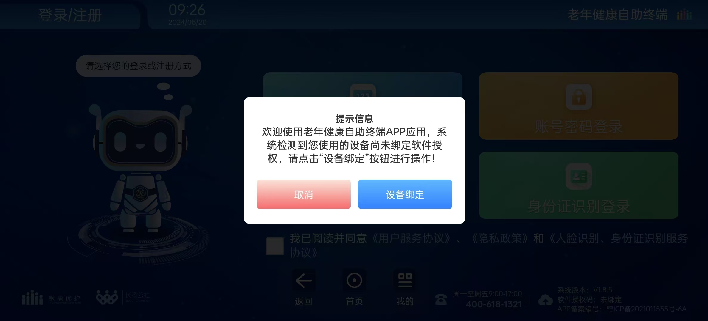 ���꽡�������ն�appv1.8.5 ���°��ͼ2