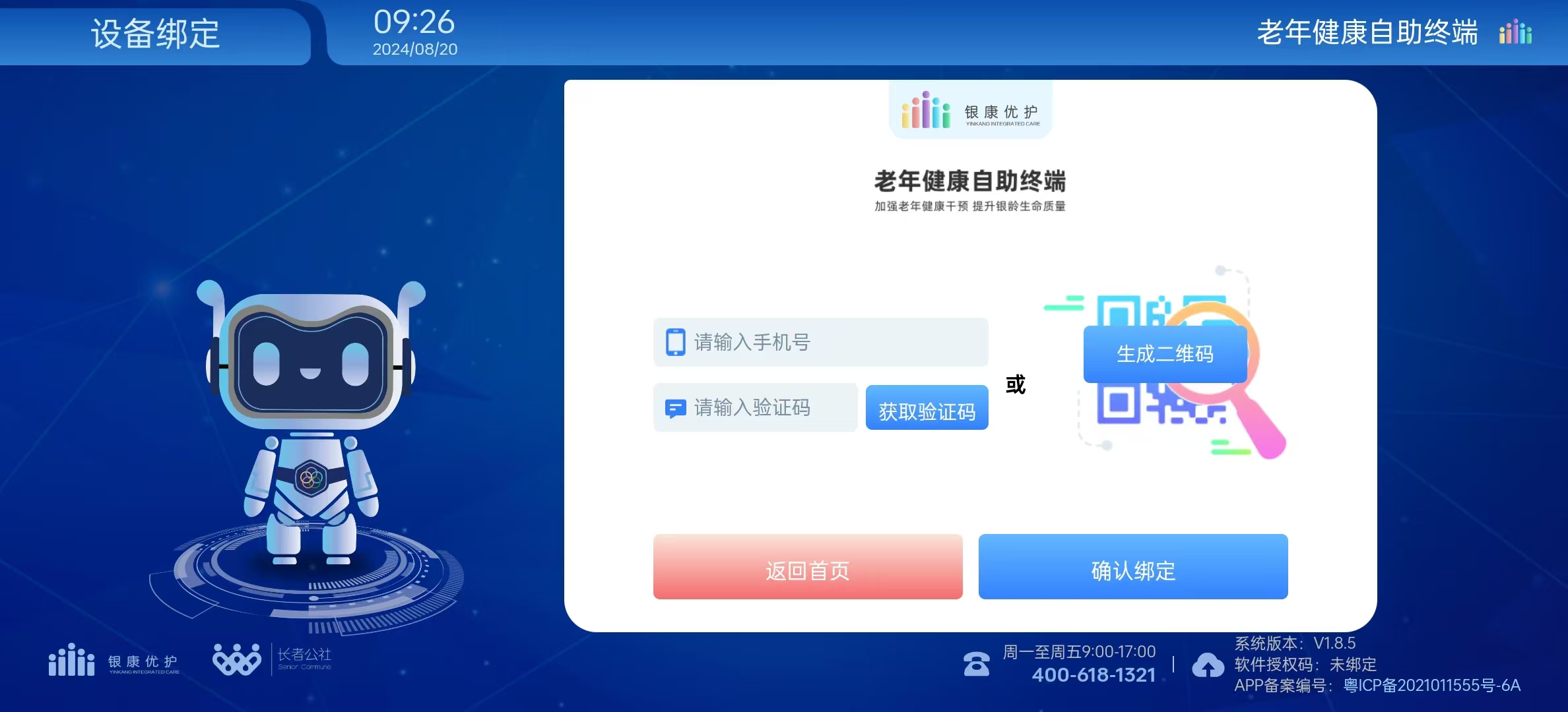 ���꽡�������ն�appv1.8.5 ���°��ͼ3