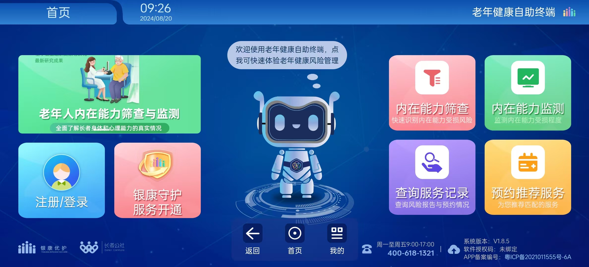 ���꽡�������ն�appv1.8.5 ���°��ͼ1