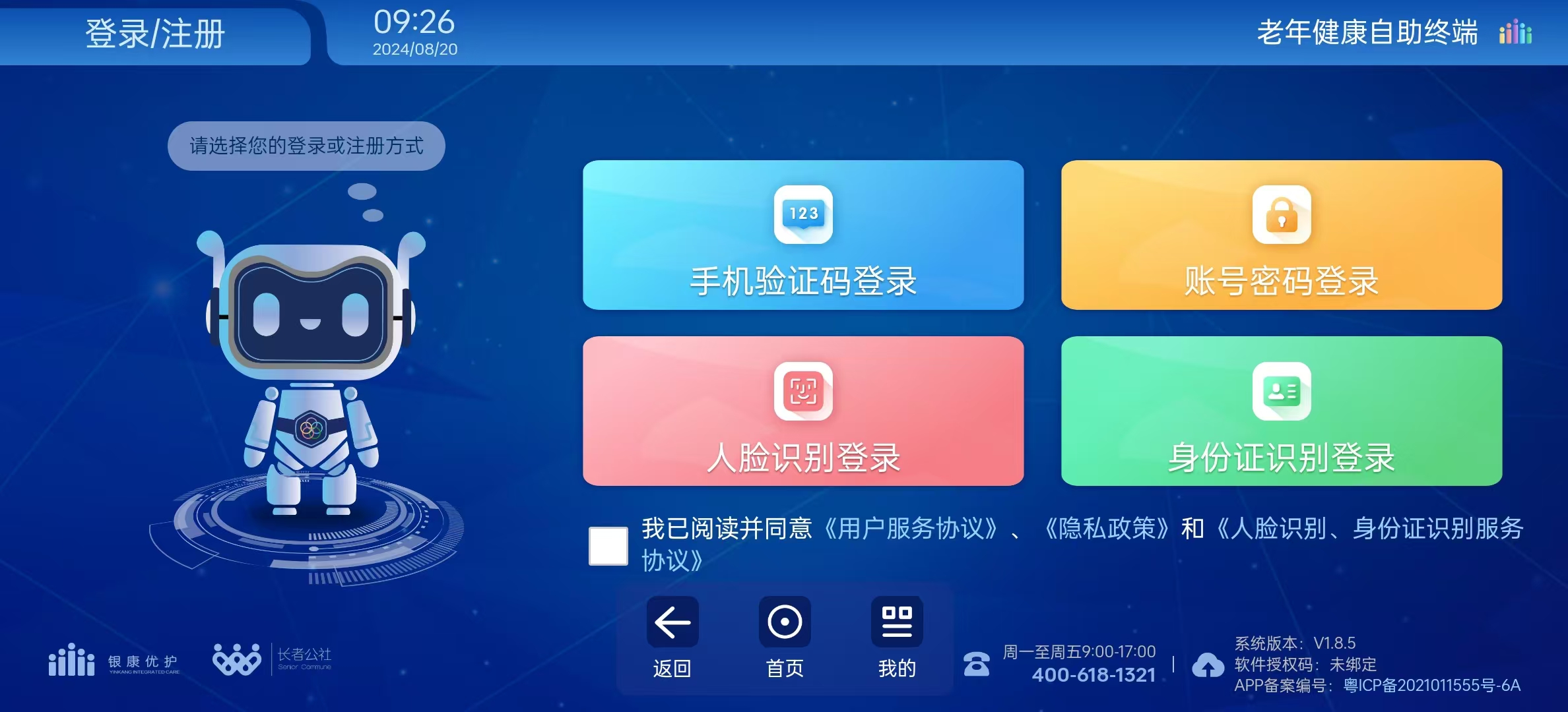 ���꽡�������ն�appv1.8.5 ���°��ͼ4