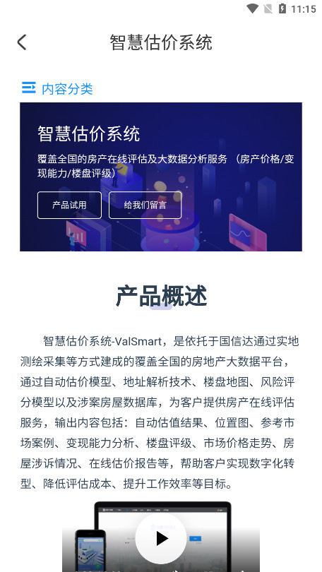 �ǻ۹���ϵͳappv2.5.1 �ٷ����ͼ4