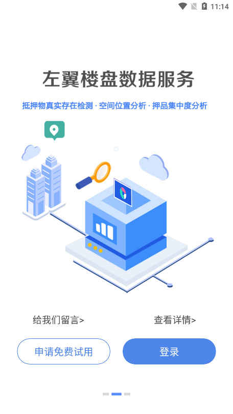 �ǻ۹���ϵͳappv2.5.1 �ٷ����ͼ3