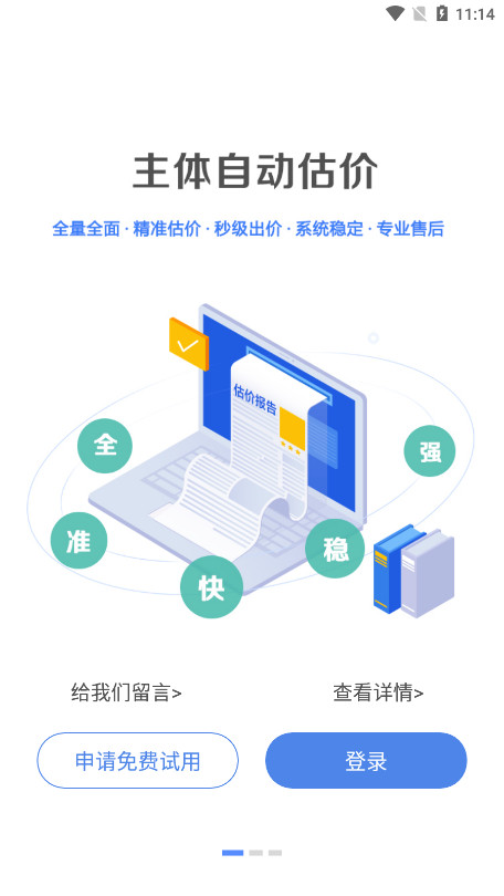 �ǻ۹���ϵͳappv2.5.1 �ٷ����ͼ0