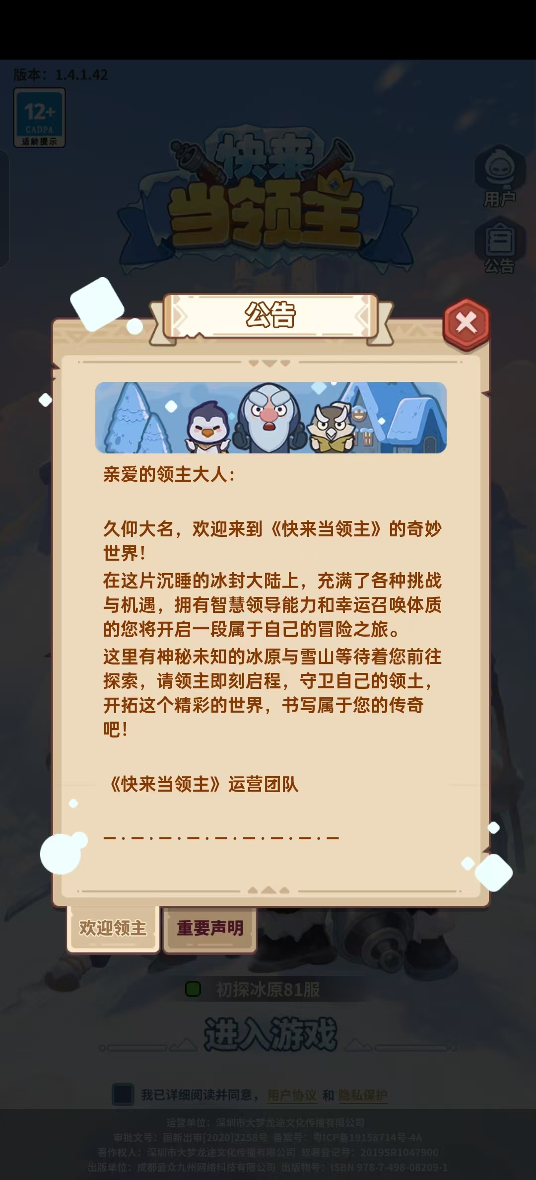 快来当领主破解版截图7