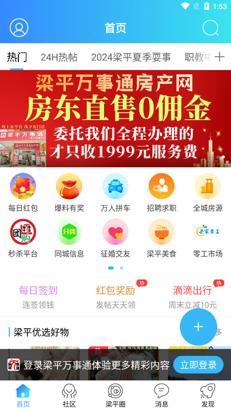��ƽ����ͨAPPv1.22��ͼ3