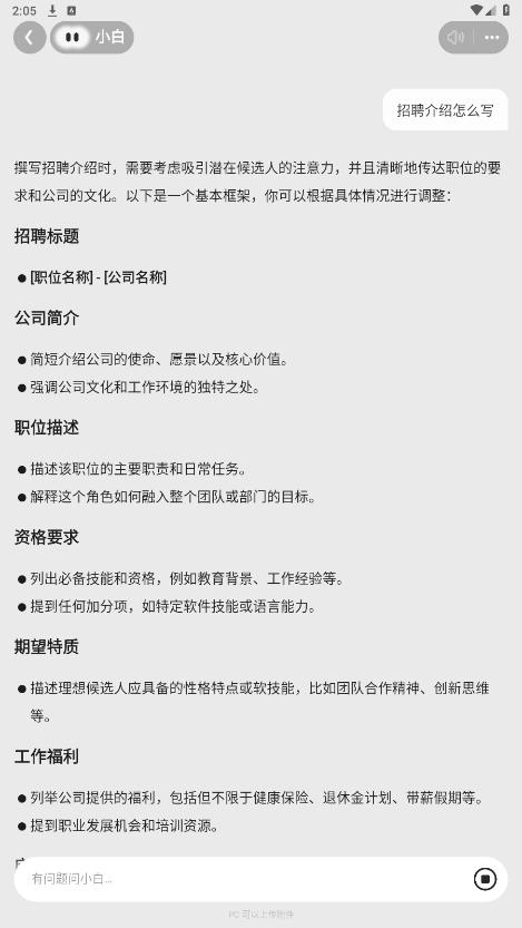 问小白app截图0