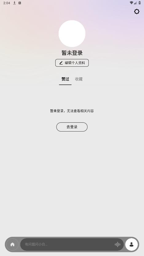 问小白app截图1