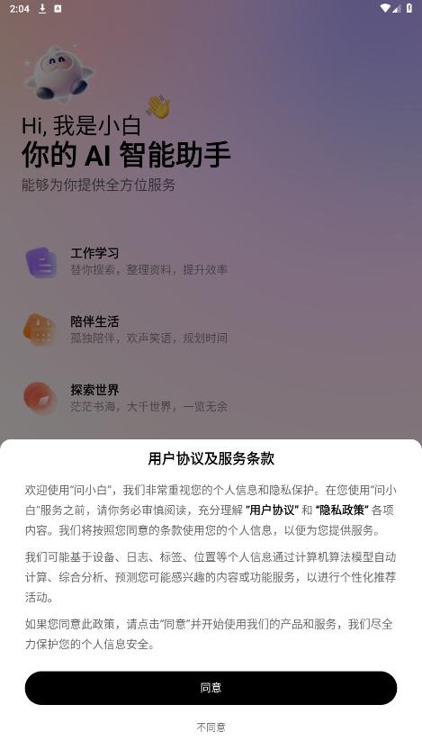 问小白app截图4