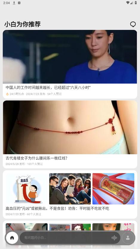 问小白app截图2
