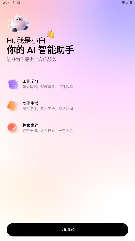 问小白app截图3