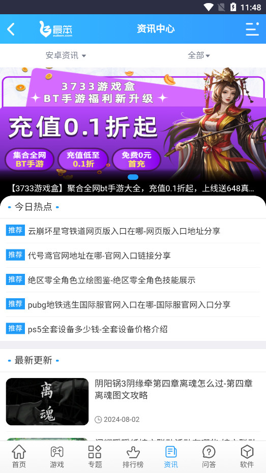 ���Ϸ���ӹٷ���v1.0 ��׿���ͼ2