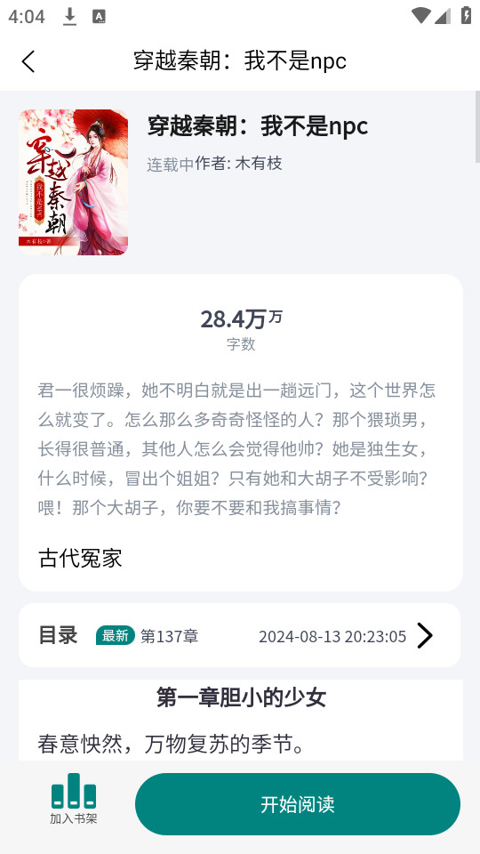 ����С˵appv3.1.0��ͼ5