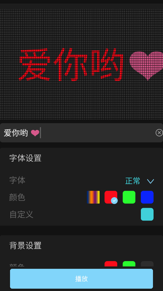 LED��Ļ��ʾ��app��ͼ1
