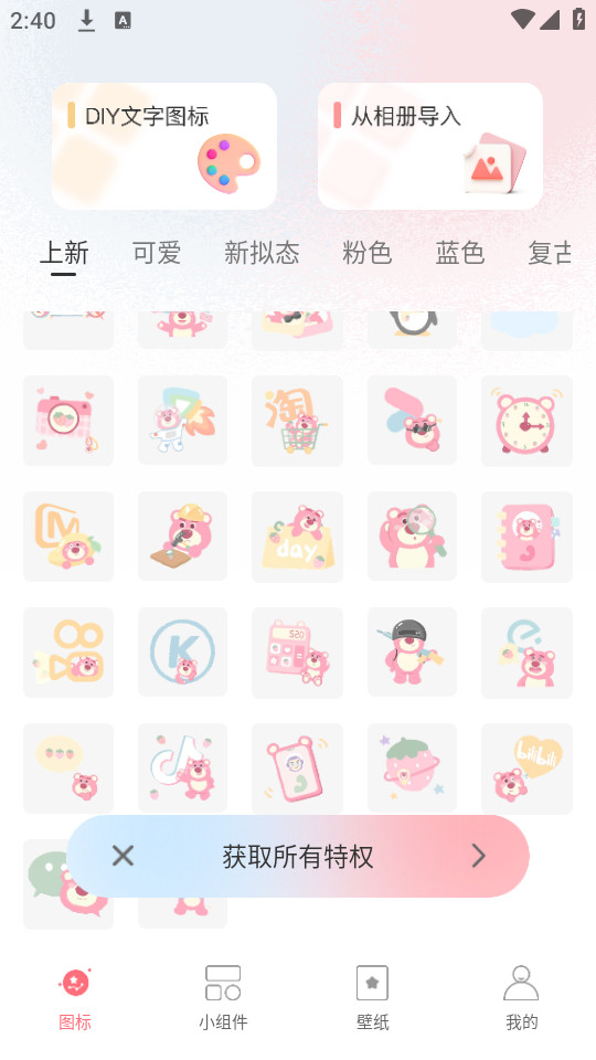 换图标吧软件截图2