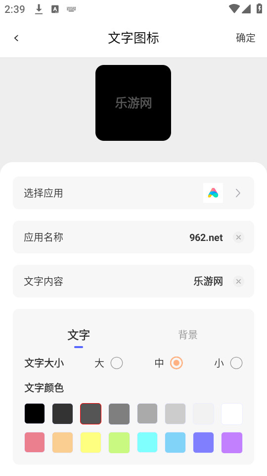 换图标吧软件截图0