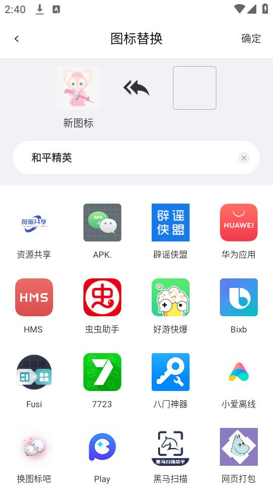 换图标吧软件截图1