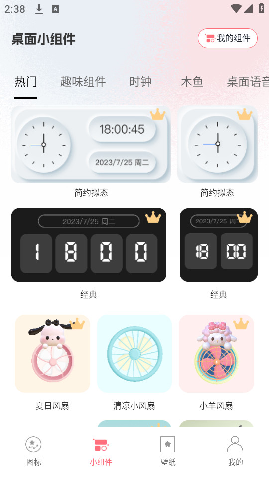 换图标吧软件截图3