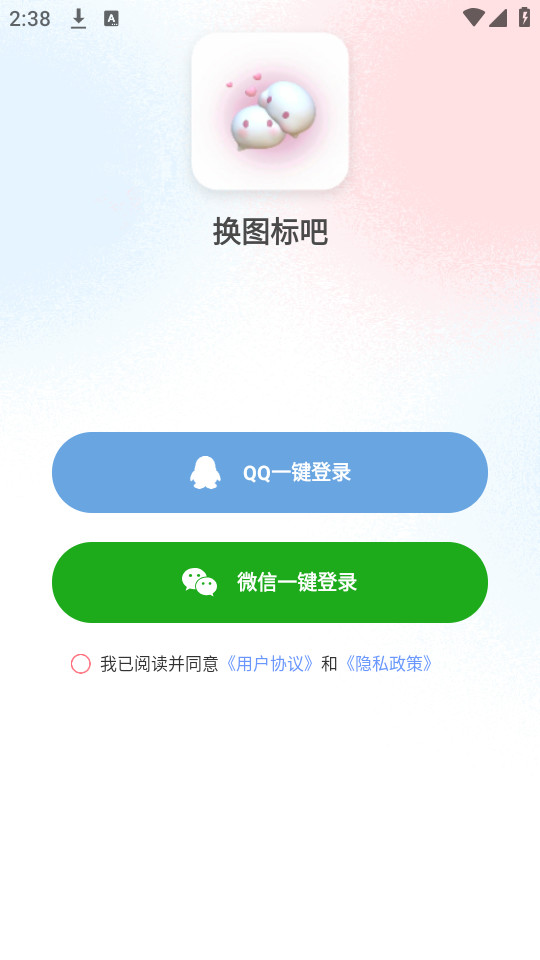 换图标吧软件截图8