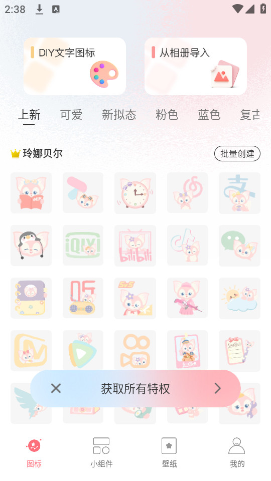 换图标吧软件截图7