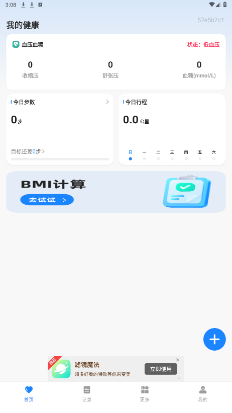 ����Ѫ����appv2.0.3 ���°��ͼ3