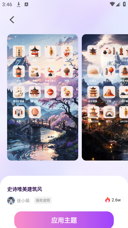 最美桌面图标截图1