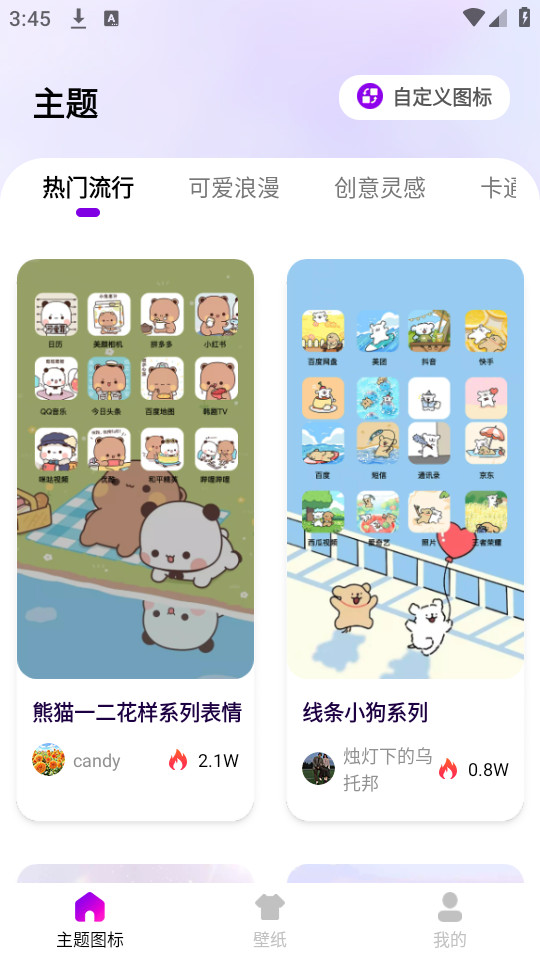 最美桌面图标截图7