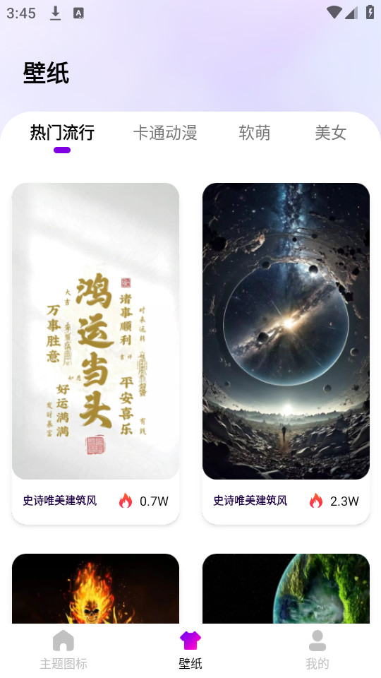 最美桌面图标截图8