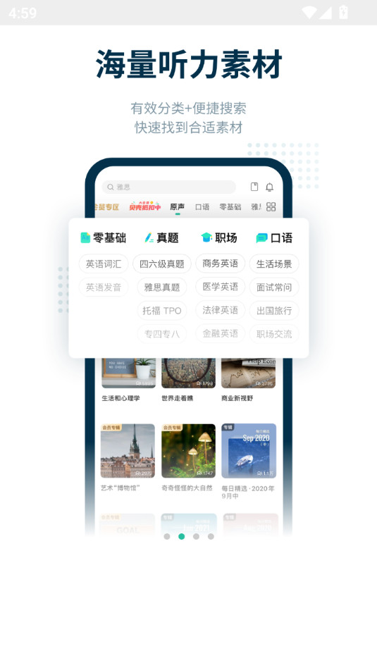 扇贝听力口语app截图0