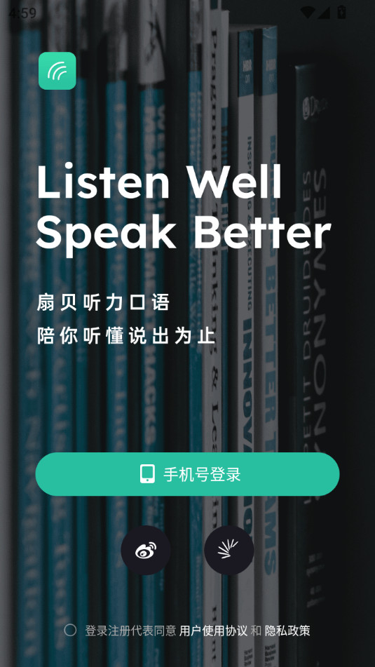 扇贝听力口语app截图3